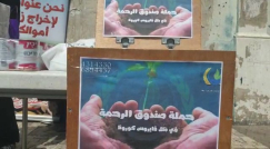 فيديو: صندوق الرحمة بيافا - الحملة مستمرة حتى الساعة الثامنة مساءً